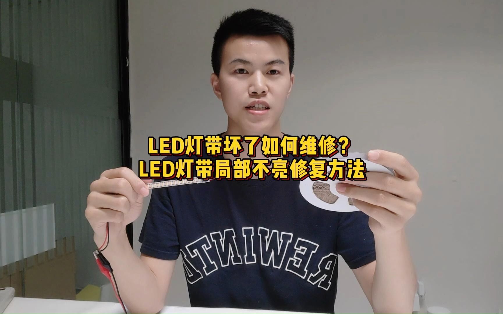 LED灯带部分不亮怎么办?不怕!跟着这些步骤,让你轻松修复!哔哩哔哩bilibili