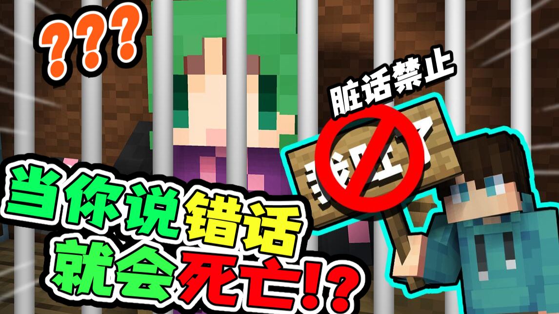 当你说了脏话就会「原地爆炸」!!？