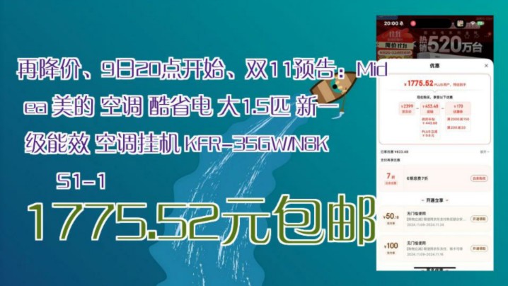 【1775.52元包邮】 再降价、9日20点开始、双11预告:Midea 美的 空调 酷省电 大1.5匹 新一级能效 空调挂机 KFR35GW/N8KS11哔哩哔哩bilibili