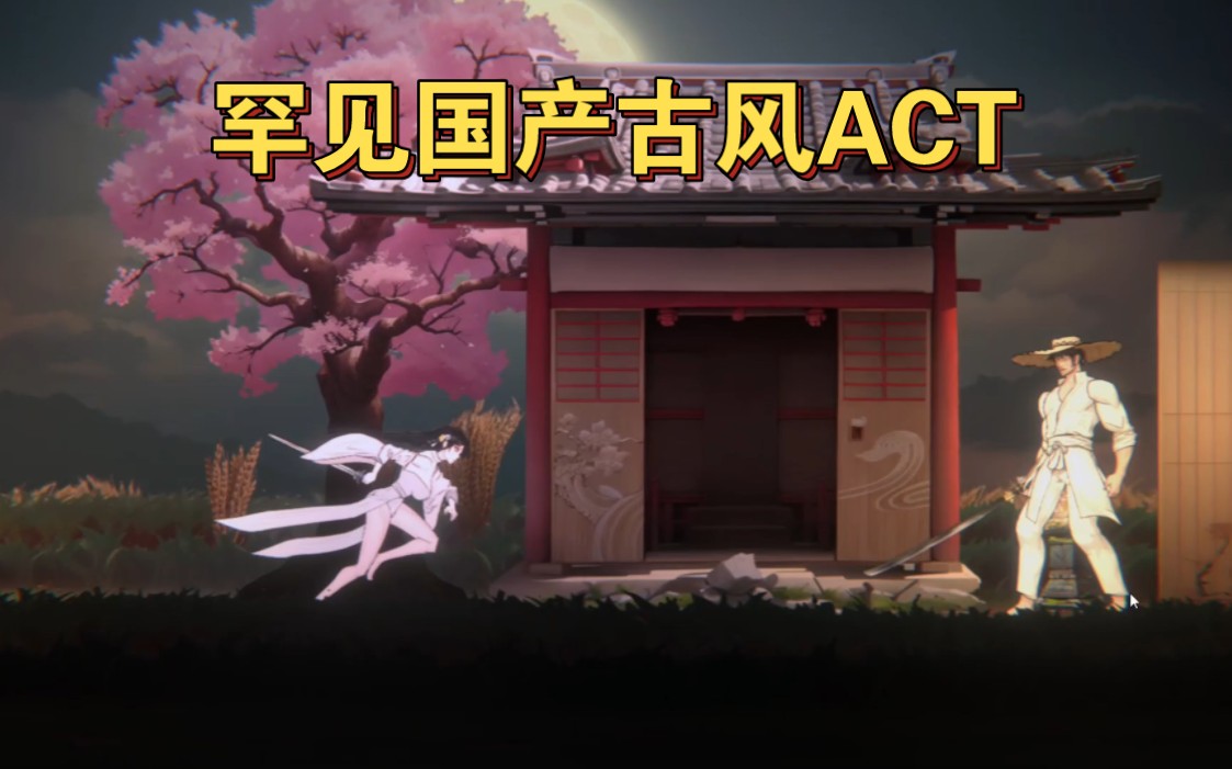 [图]【ACT/中文】玉莲之剑 / Sword of Lotus Ver0.5 中文版【PC电脑/128M】