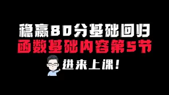 Video herunterladen: 函数基础内容第5节