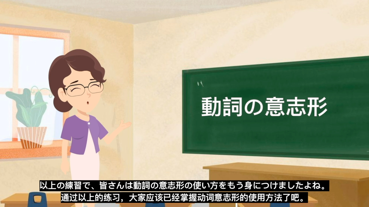 日语微课——学习日语动词的意志型(动词の意志形)哔哩哔哩bilibili