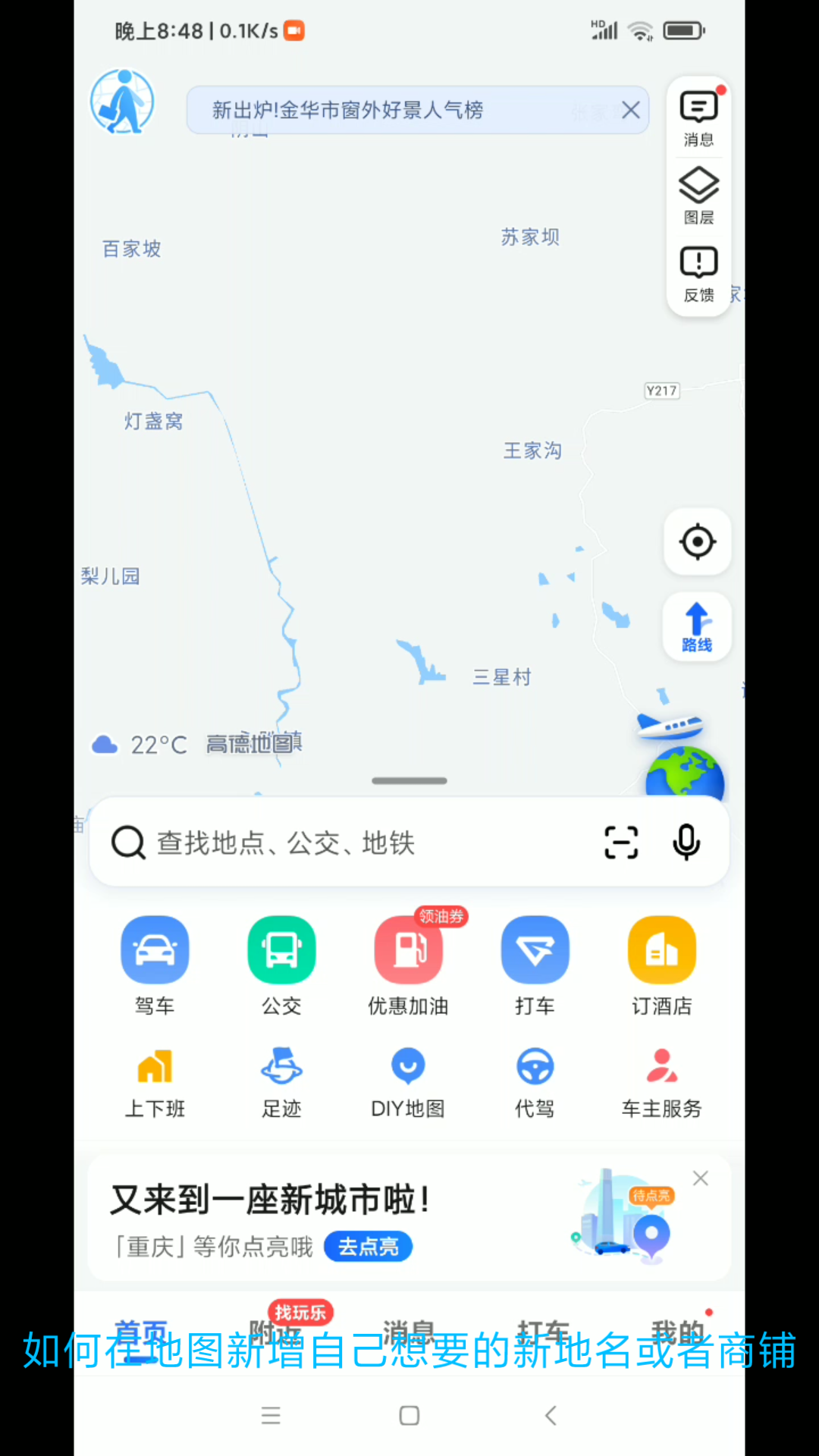 高德地图地点新增方法哔哩哔哩bilibili