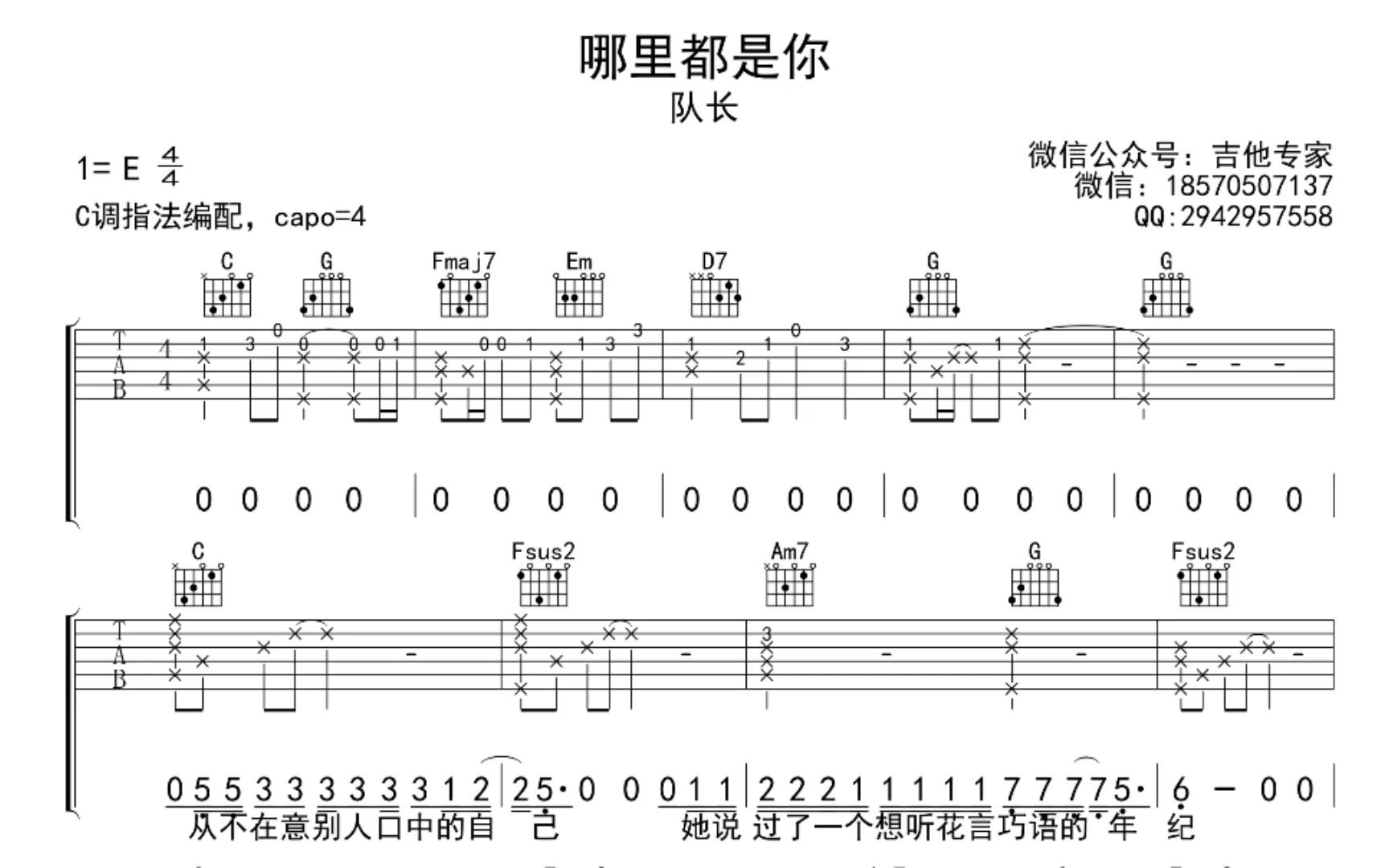 哪里都是你 免费吉他谱 动态吉他谱 吉他弹唱谱哔哩哔哩bilibili