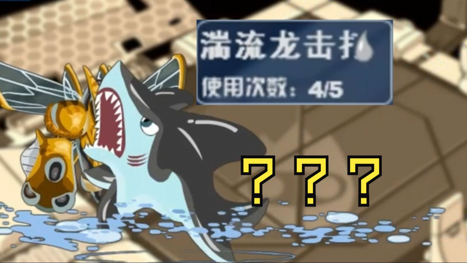 钢牙鲨这么厉害,会个龙击打不过分吧「赛尔号怀旧服#3」-讨厌钢牙鲨