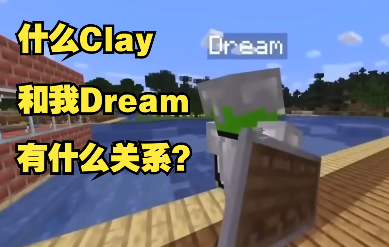 【MCYT/中文字幕】Dream逃避自己的真名的有趣时刻单机游戏热门视频