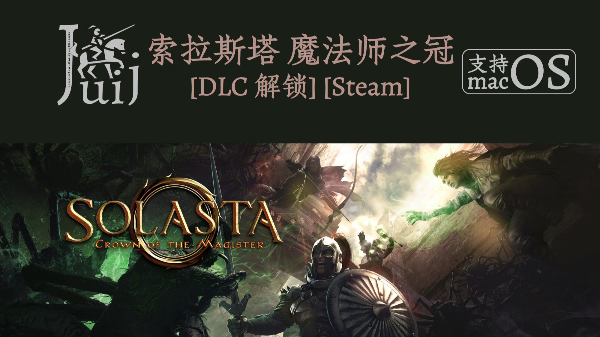 索拉斯塔 魔法师之冠 [DLC 解锁] [Steam] [Windows & SteamOS & macOS]哔哩哔哩bilibili