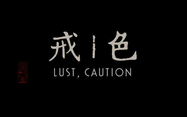 戒为良药,戒撸戒色戒sy