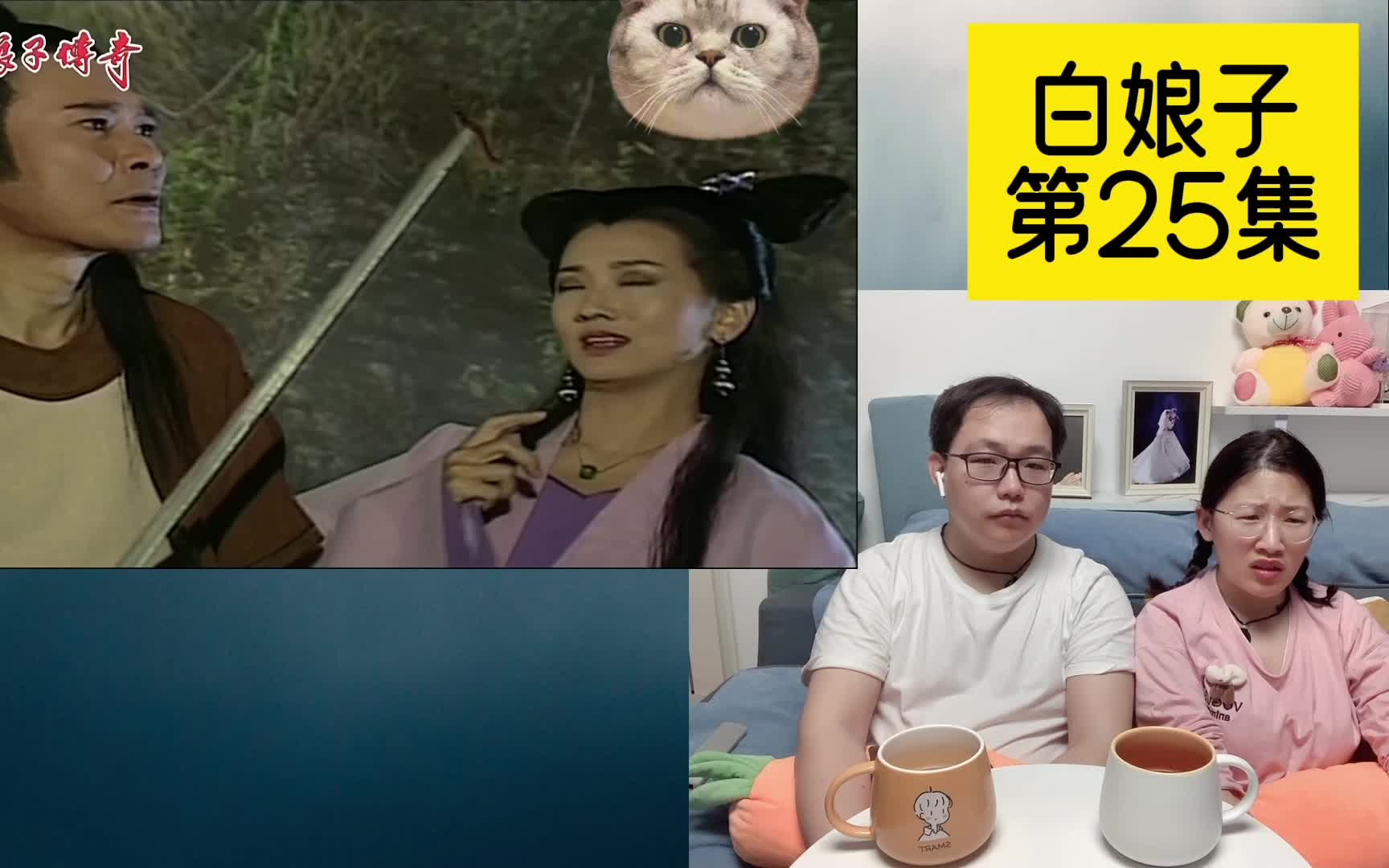 【白娘子】铲除蜈蚣和蛤蟆好开心【带老婆补童年系列之白娘子第25集