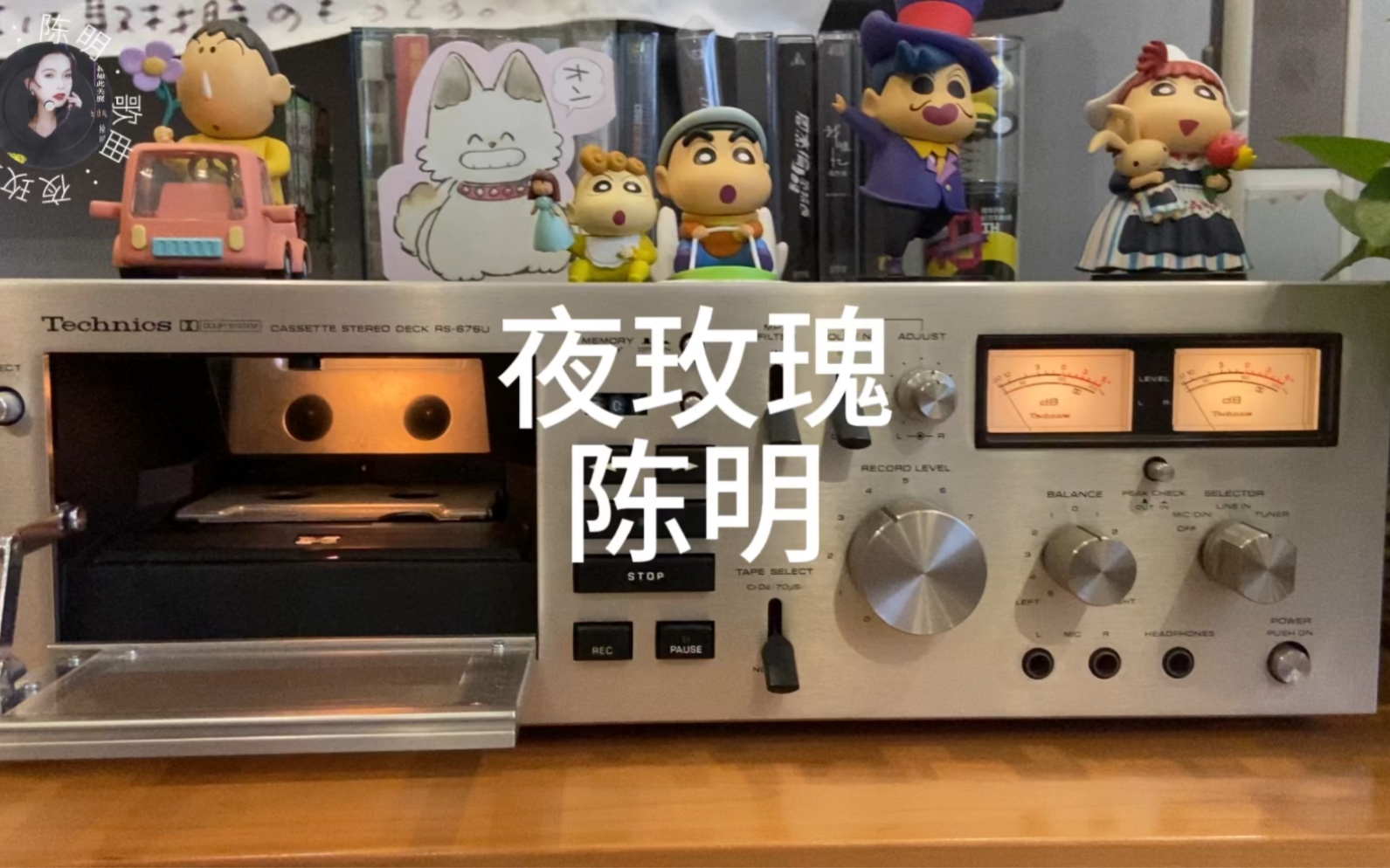 夜玫瑰-陈明 磁带试听 「粉丝点歌」