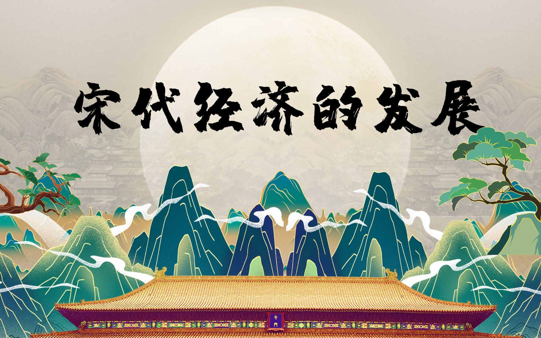 部编历史七年级下册二单元第九课《宋代经济的发展》,此般大唐盛世是不是你想的样子#ppt课件 #历史 #初中 #部编版历史 #七年级哔哩哔哩bilibili