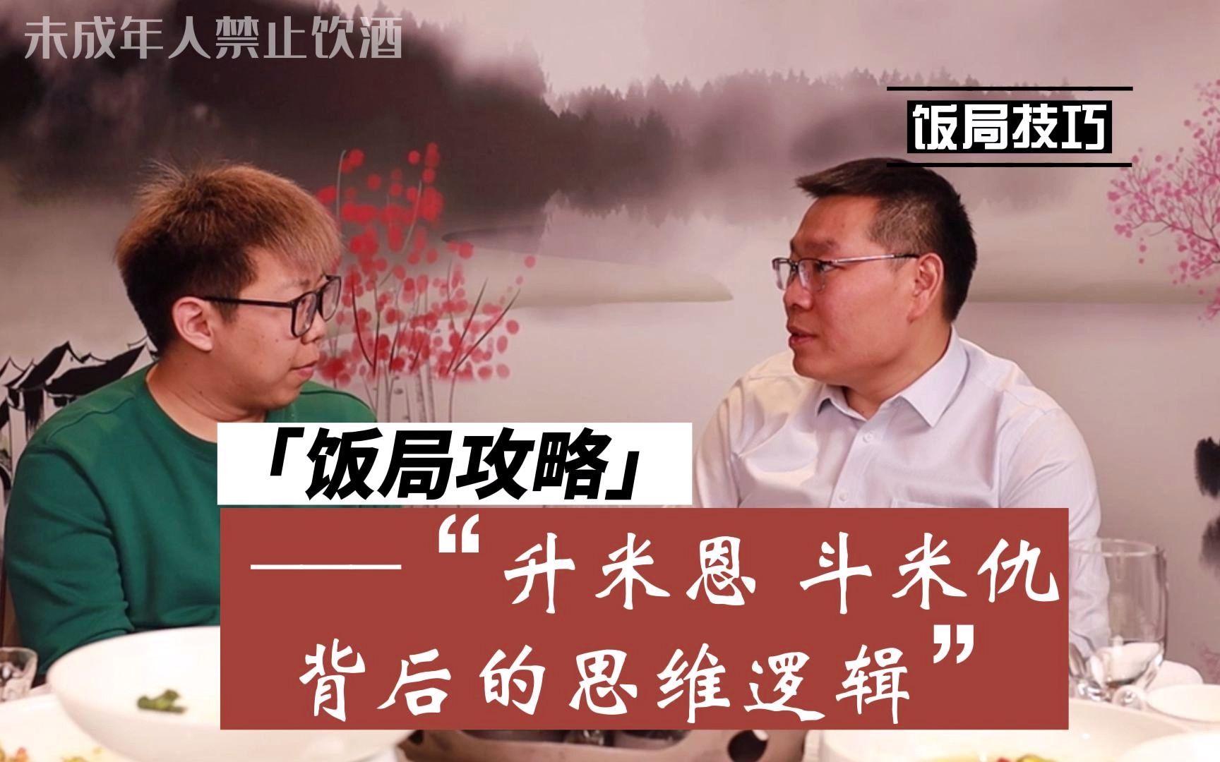 升米仇、斗米恩,大恩有大仇背后的思维逻辑是什么?哔哩哔哩bilibili