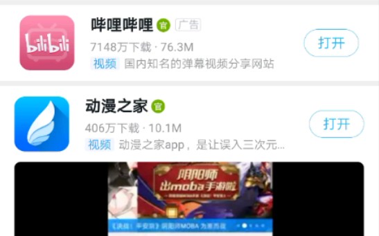 动漫之家在哪儿下?哔哩哔哩bilibili