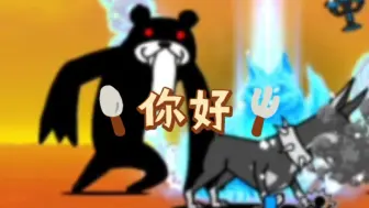 Скачать видео: 《萌新试玩猫咪大战争 》第五十期：烦人