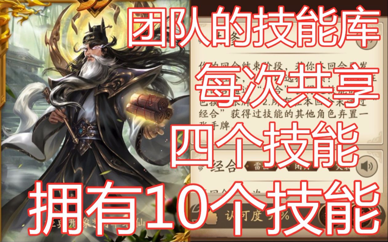 三国杀新武将南华老仙 拥有10个技能阴间武将哔哩哔哩bilibili三国杀