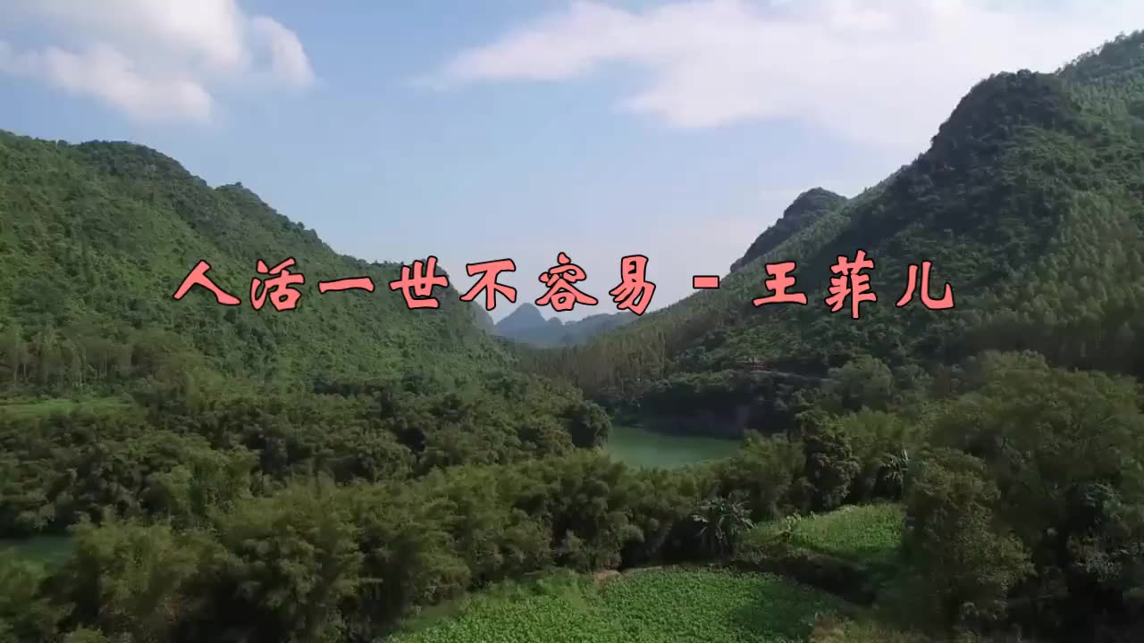 人活一辈子不容易,一首《人活一世不容易》句句在理_哔哩哔哩_bili