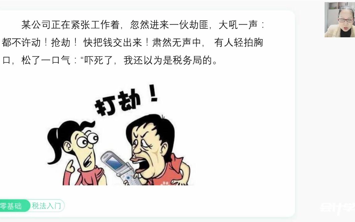 [图]真正的零基础cpa 注会 税法