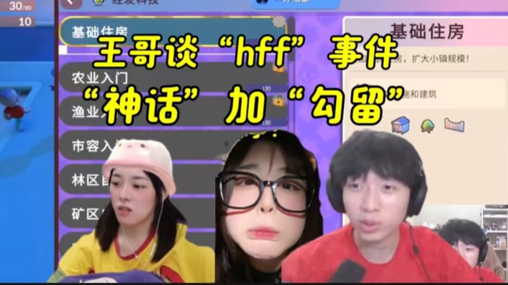 王瀚哲评价“hff”事件,总结起来就2个词:“神话”和“勾留”!哔哩哔哩bilibili