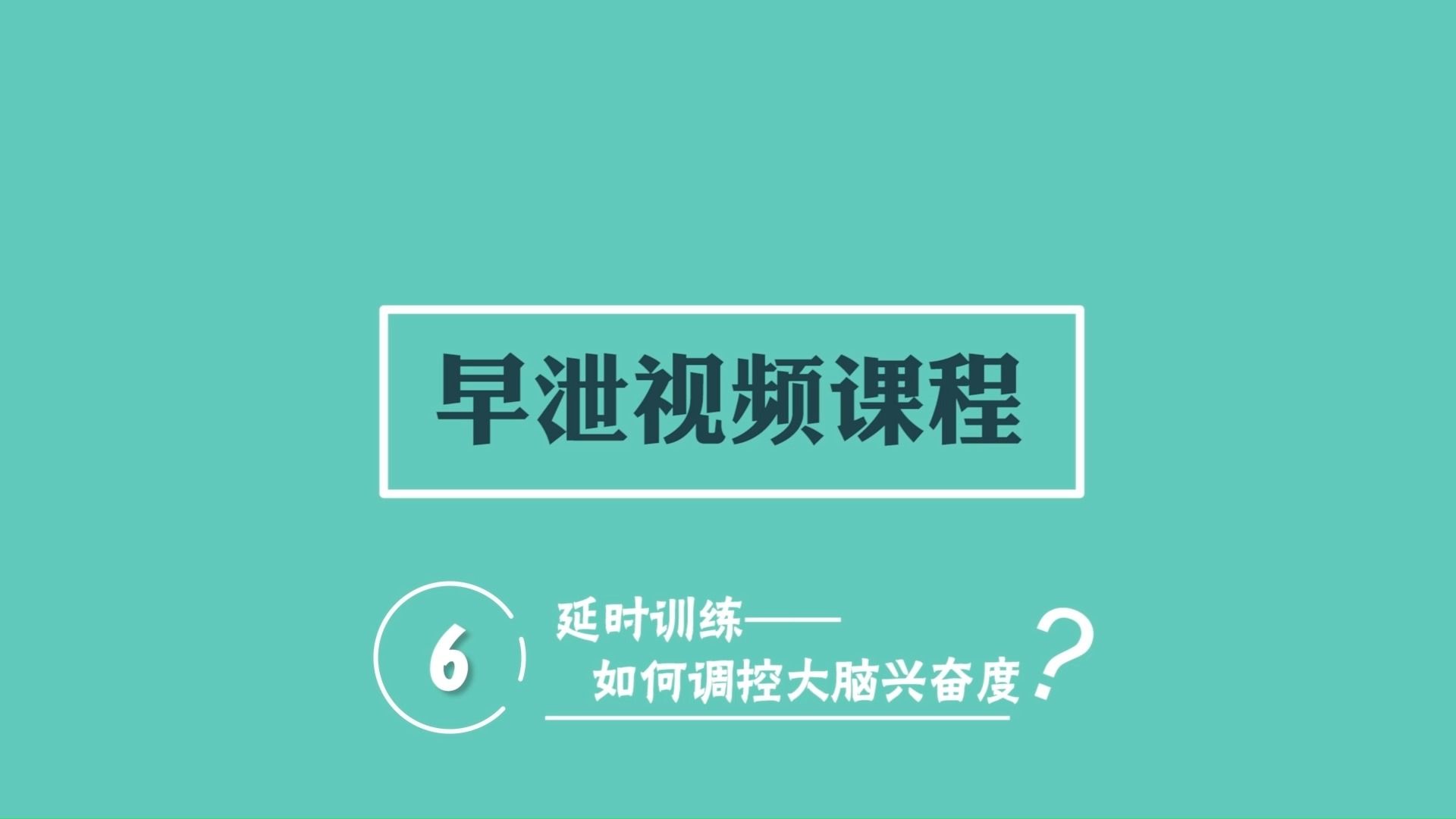 [图]香蕉公社盐时训练-如何控制大脑兴奋度？