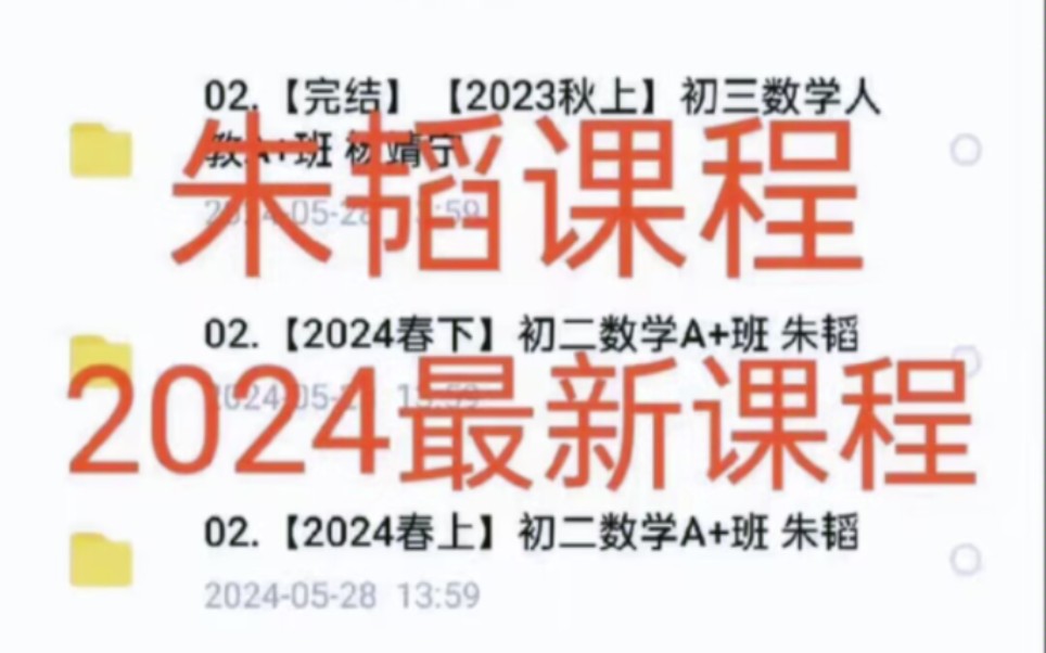 2024徐丝雨陈丽【大海数学】赵蒙蒙大海老师学霸班初中数学课程哔哩哔哩bilibili