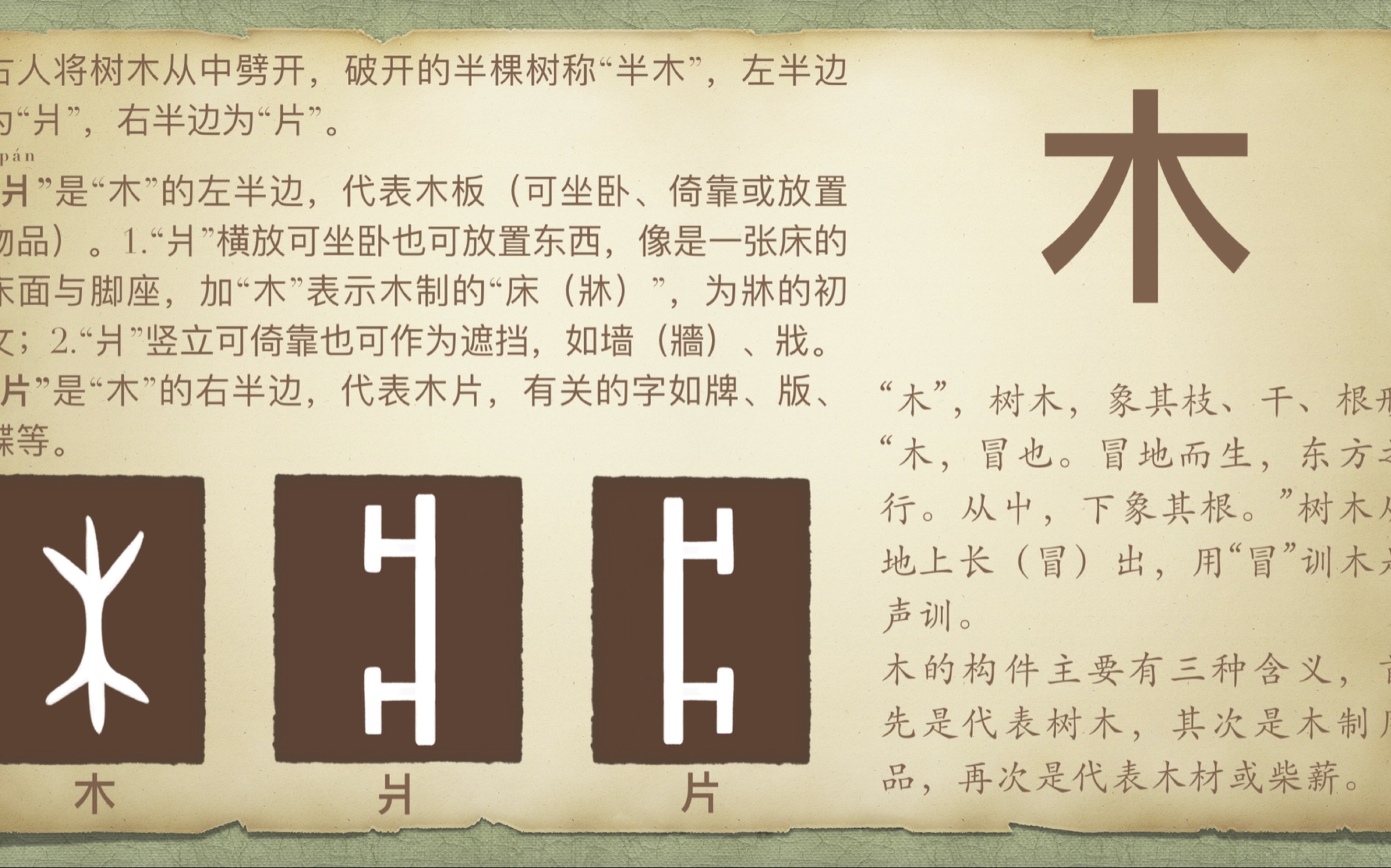 说文解字#木