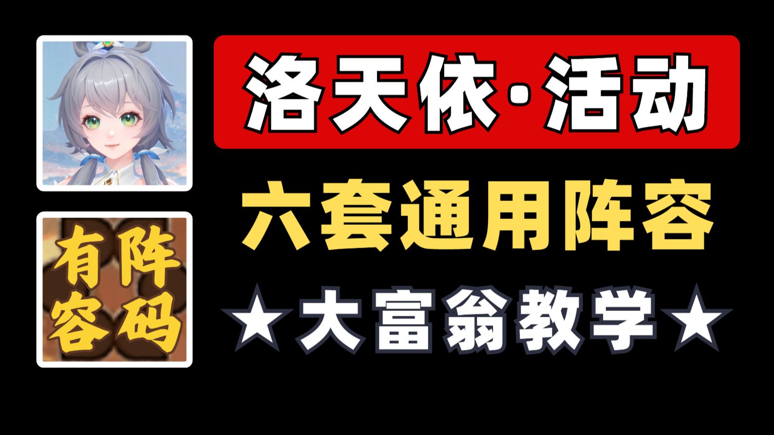 【阴阳师】洛天依活动：六套阵容+大富翁教学+商店！云华依言歌 神威破障