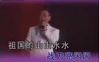 [图]《骏马奔驰保边疆》 蒋大为 卡拉OK Karaoke伴奏