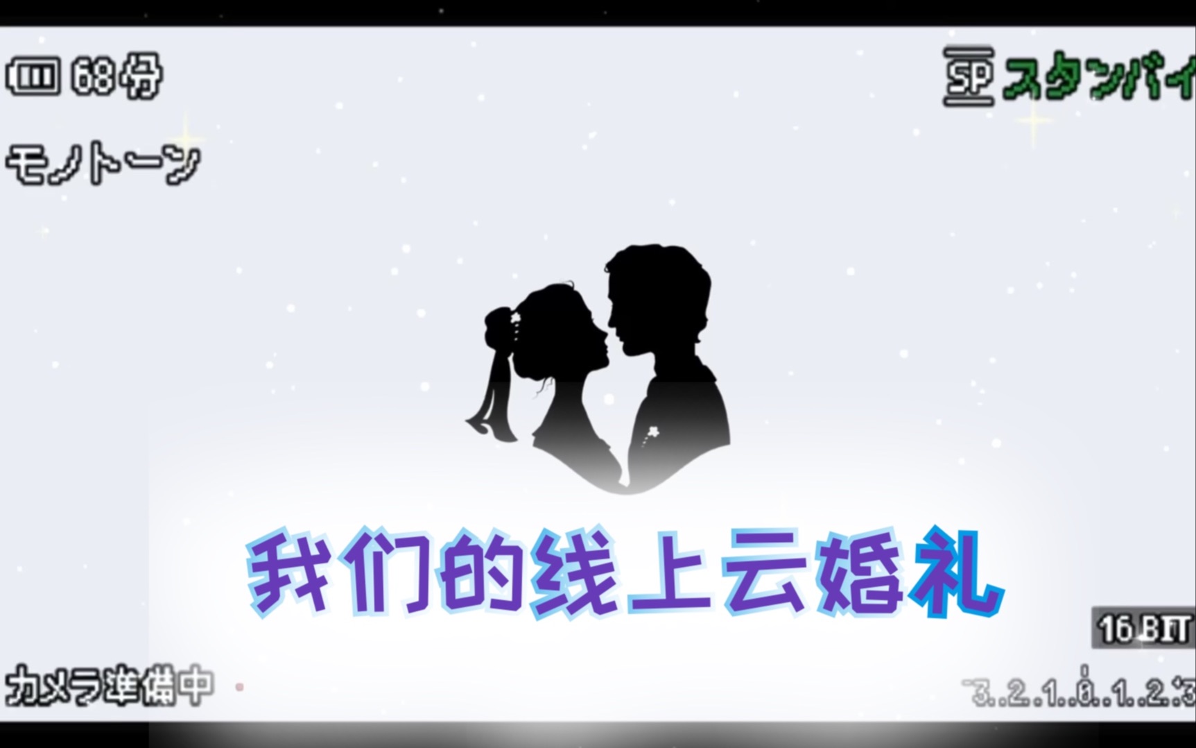 疫情期间我们的线上云婚礼哔哩哔哩bilibili