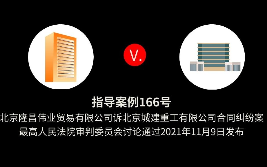 [图]指导案例166号：和解协议中的违约金调减问题