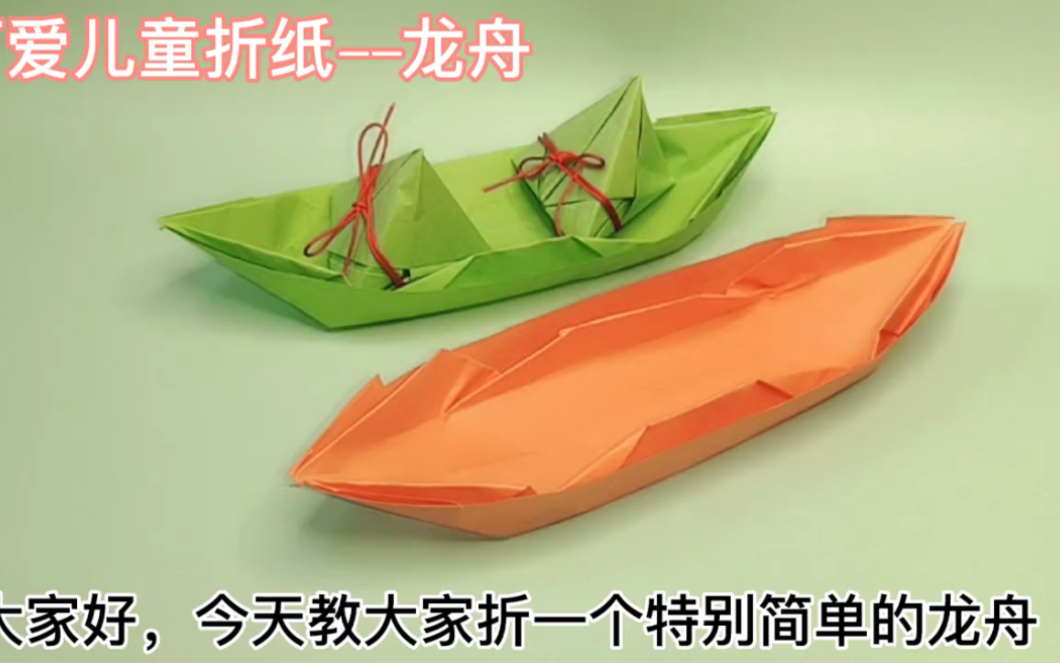 端午节简单龙舟折纸详细教程,折出来简单漂亮,和宝贝一起手工吧