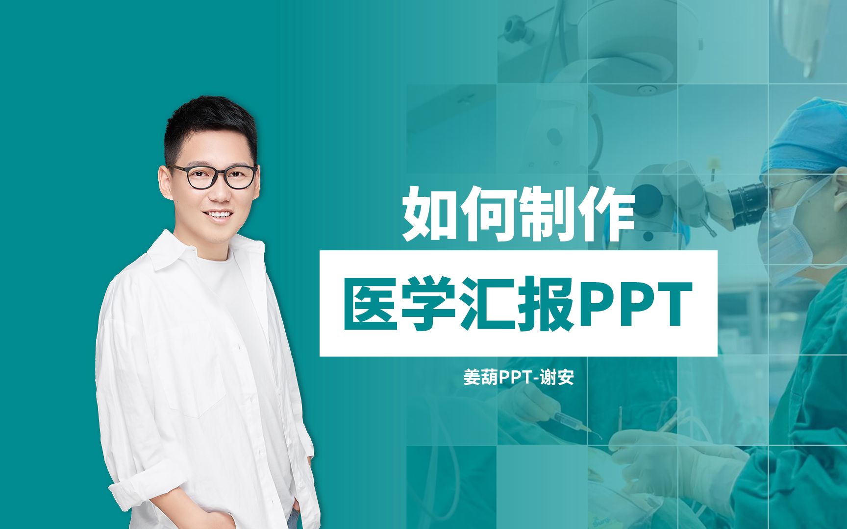 制作医学汇报PPT封面的技巧哔哩哔哩bilibili