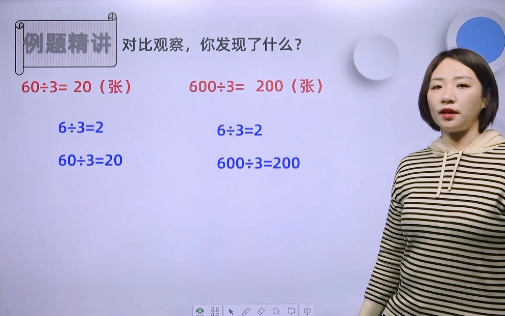 [图]【数学微课】人教版三年级-整十数、整百数除以一位数