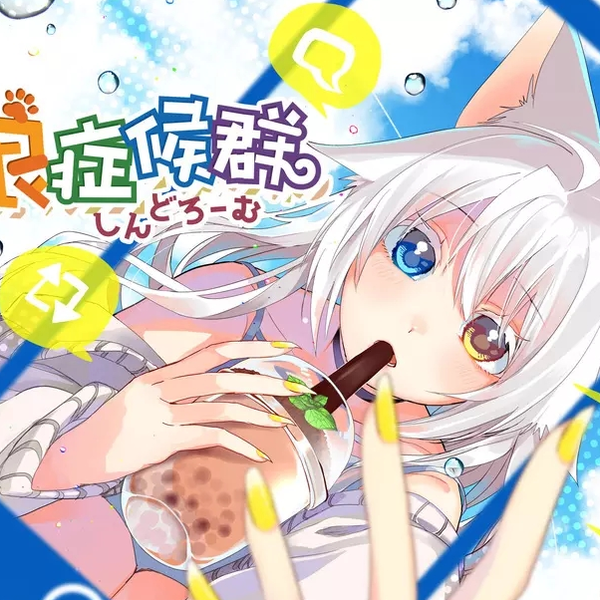 漫画】猫娘症候群动画PV【F宅/1080P+】_哔哩哔哩_bilibili