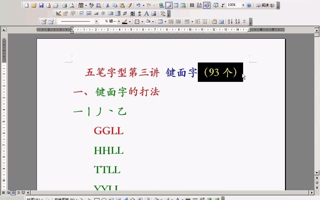 五笔字型第三讲 一、键面字的打法哔哩哔哩bilibili