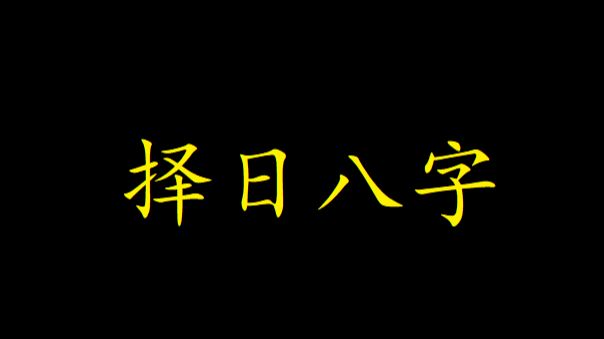算命用真太阳时吗?剖腹产的也算数吗?