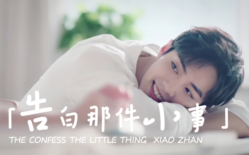 肖战reaction路人沙女士看肖战纯爱微电影告白那件小事想重读大学谈一