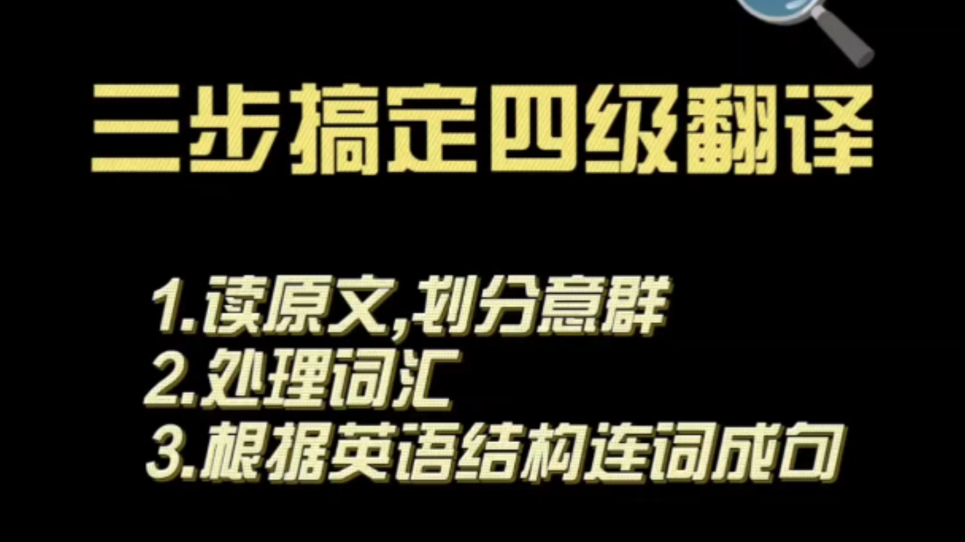 三步搞定四级翻译:(1)2024年6月真题 四合院(siheyuan)哔哩哔哩bilibili