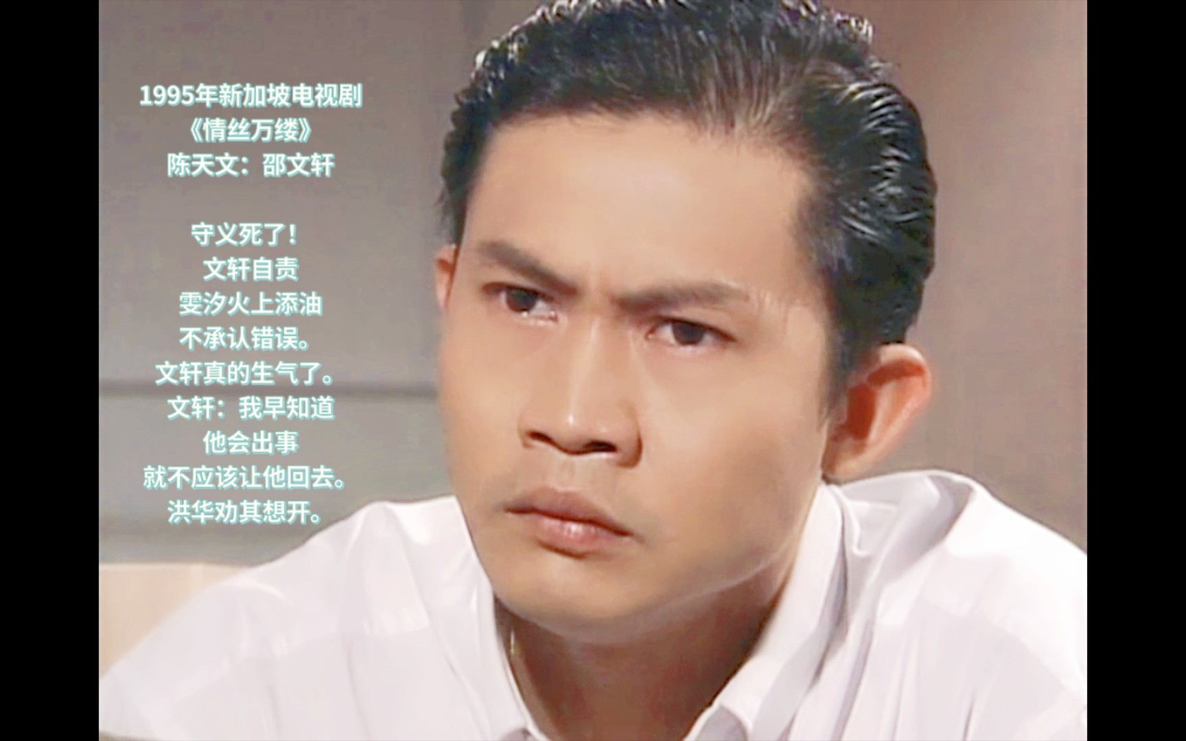 【情丝万缕】【陈天文先生】邵文轩cut(第17集cut9)