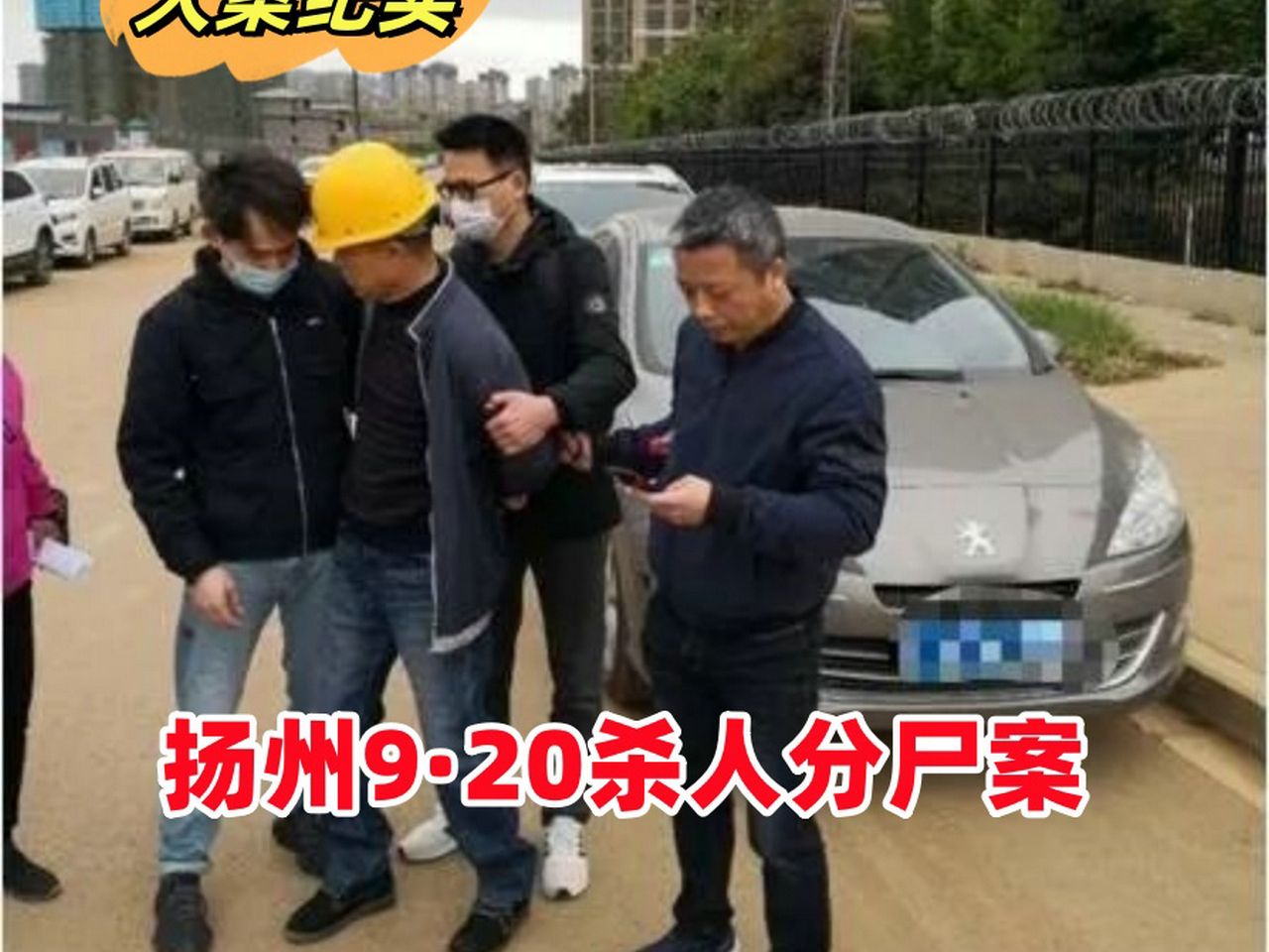 扬州9.20杀人分尸案 | 吕鹏大案纪实