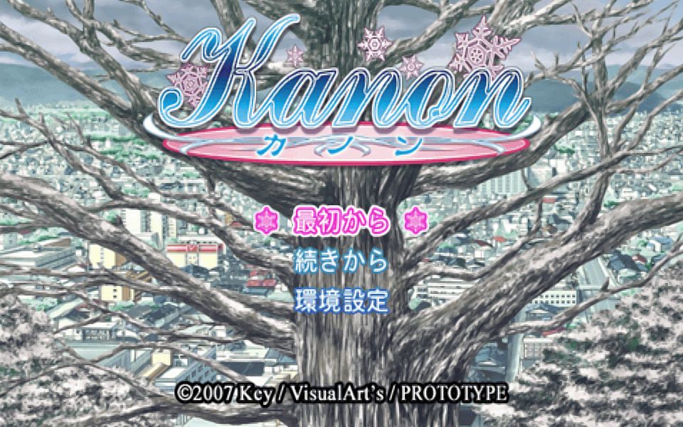 PSP游戏怀旧《KANON》月宫亚由篇哔哩哔哩bilibili