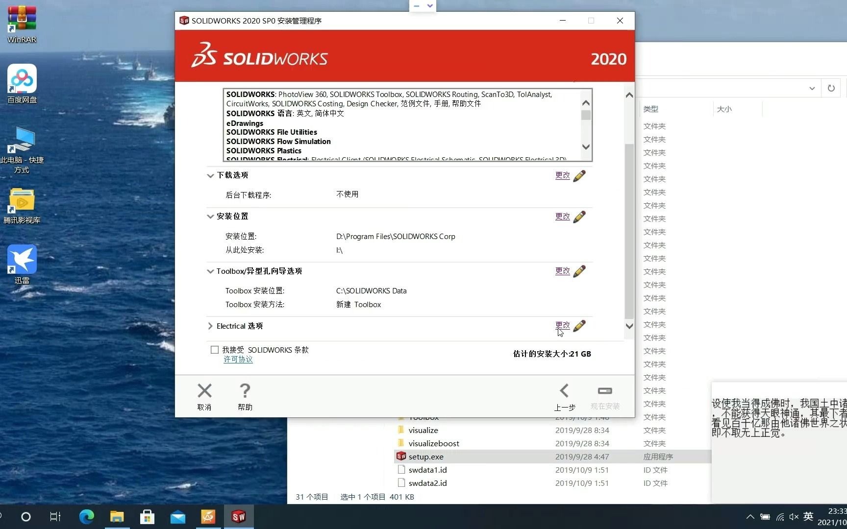 AIOC安装SolidWorks2020哔哩哔哩bilibili