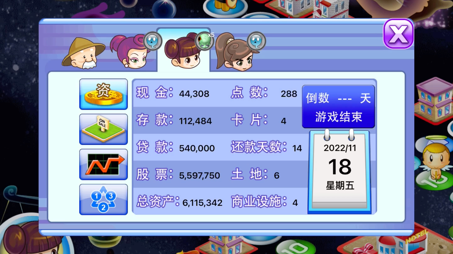 大富翁4fun当你垄断所有股票!