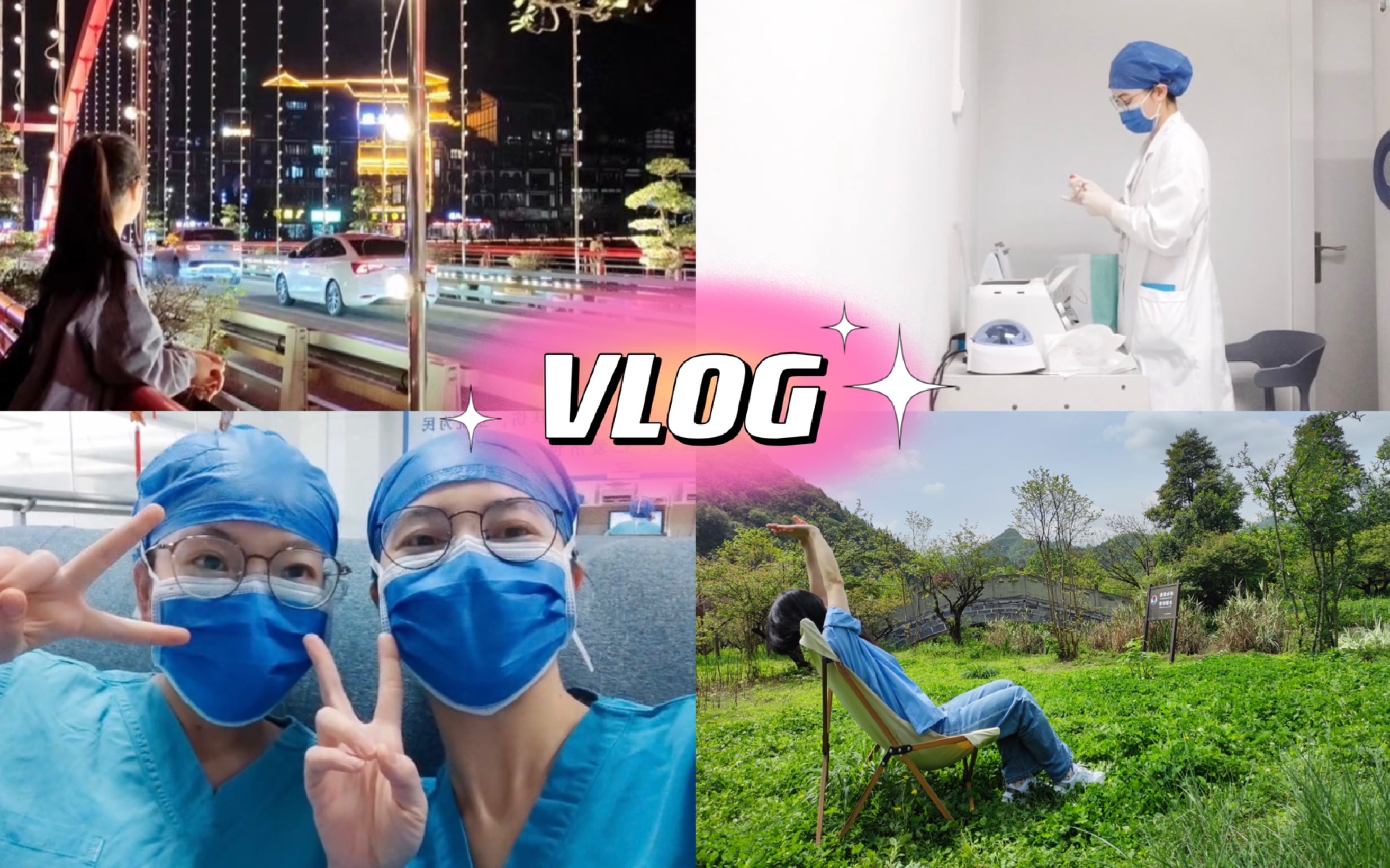 医学生VLOG|临床专硕|耳鼻喉科|记录生活|开心的时刻值得被记录|遵义医科大学|哔哩哔哩bilibili