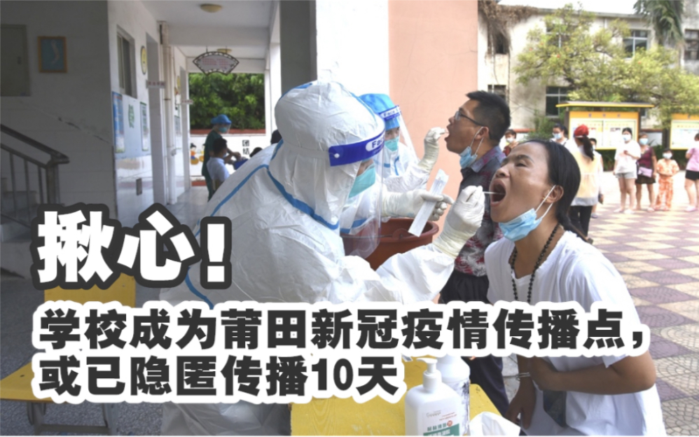 莆田本土新冠疫情或已传播10天,专家称福建疫情形势严峻复杂哔哩哔哩bilibili