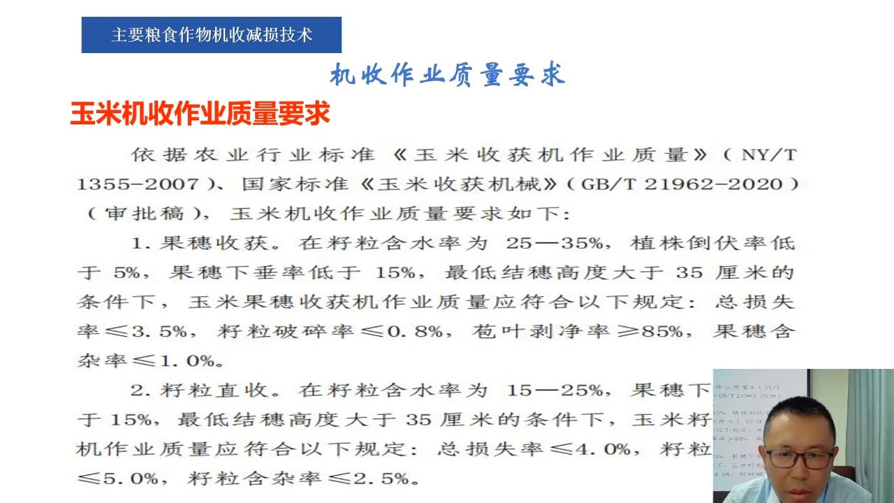 主要粮食农作物机械化收获减损技术哔哩哔哩bilibili