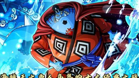 向新世界出发 海贼王鱼人岛篇 哔哩哔哩 Bilibili
