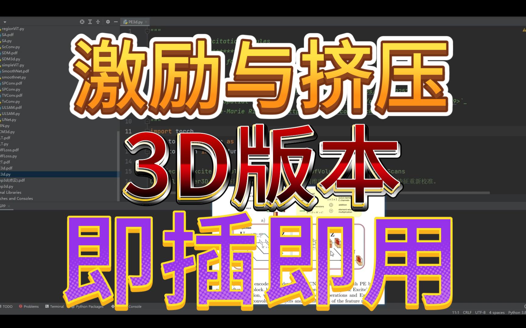 SENet的3D版本和PE模块,即插即用3D注意力模块哔哩哔哩bilibili