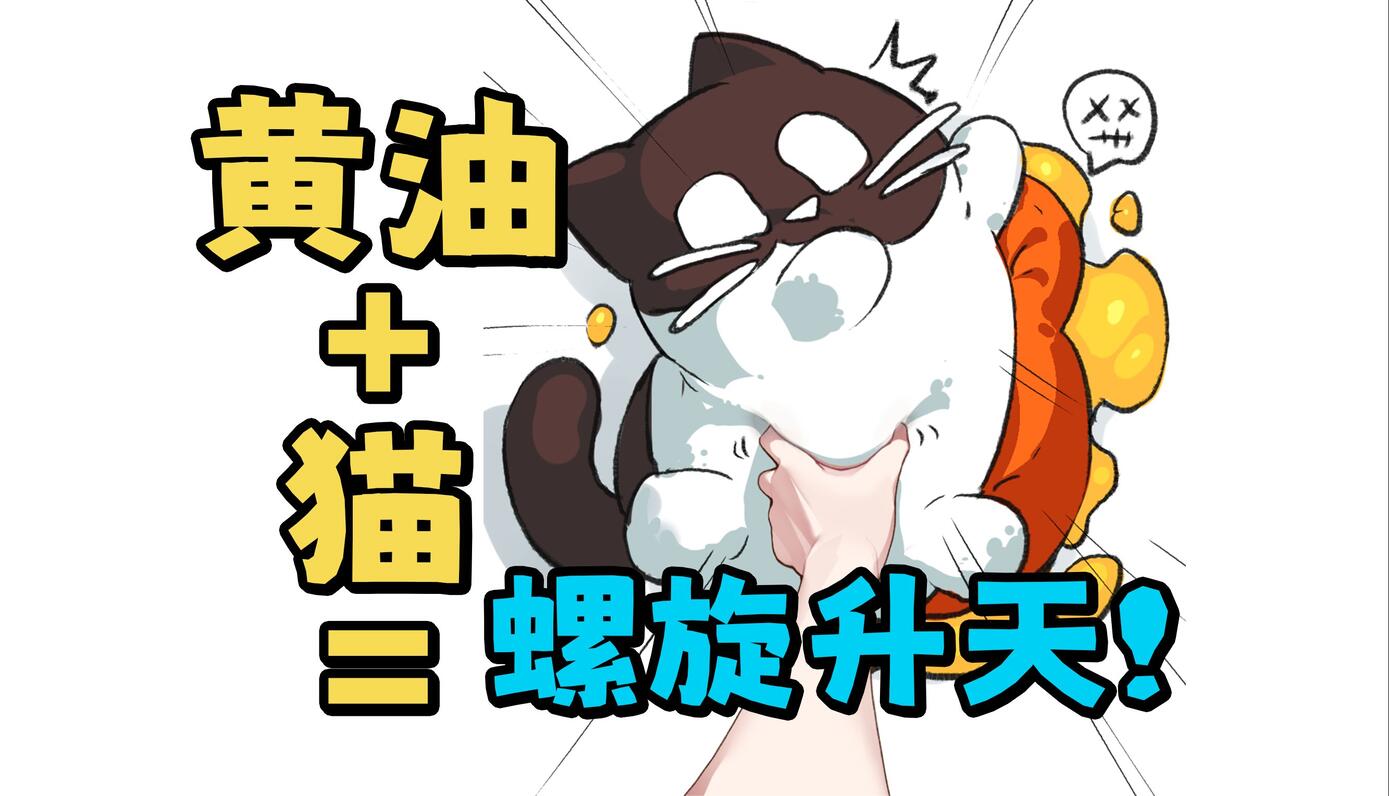 【开发日志更新】《CATO 黄油猫》开发收尾冲刺中,今年秋天见! - 哔哩哔哩