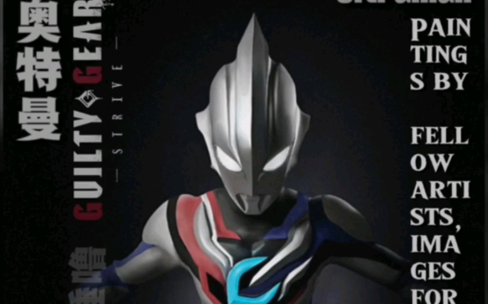 亚刻奥特曼形象公布