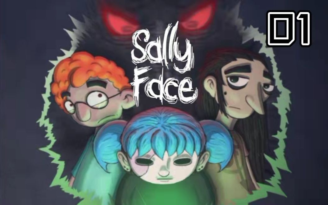 [图]萨利费沙的不妙之旅01！【Sally Face】